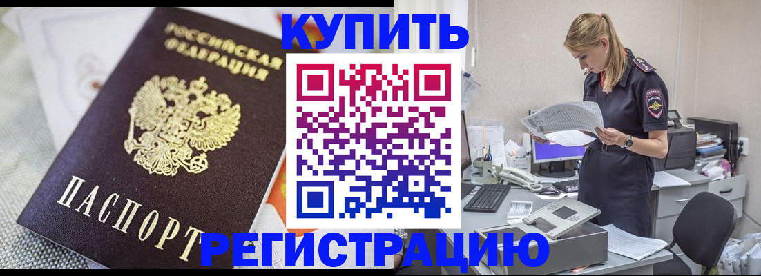 прописка для военкомата в Курганинске