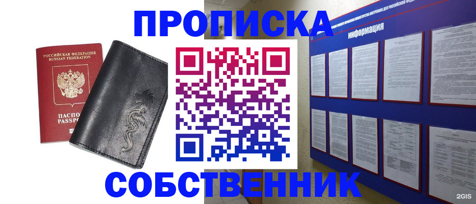временная прописка в Курганинске