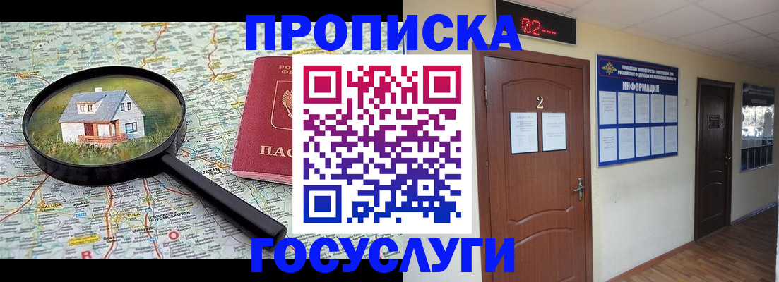 временная регистрация для школы в Курганинске